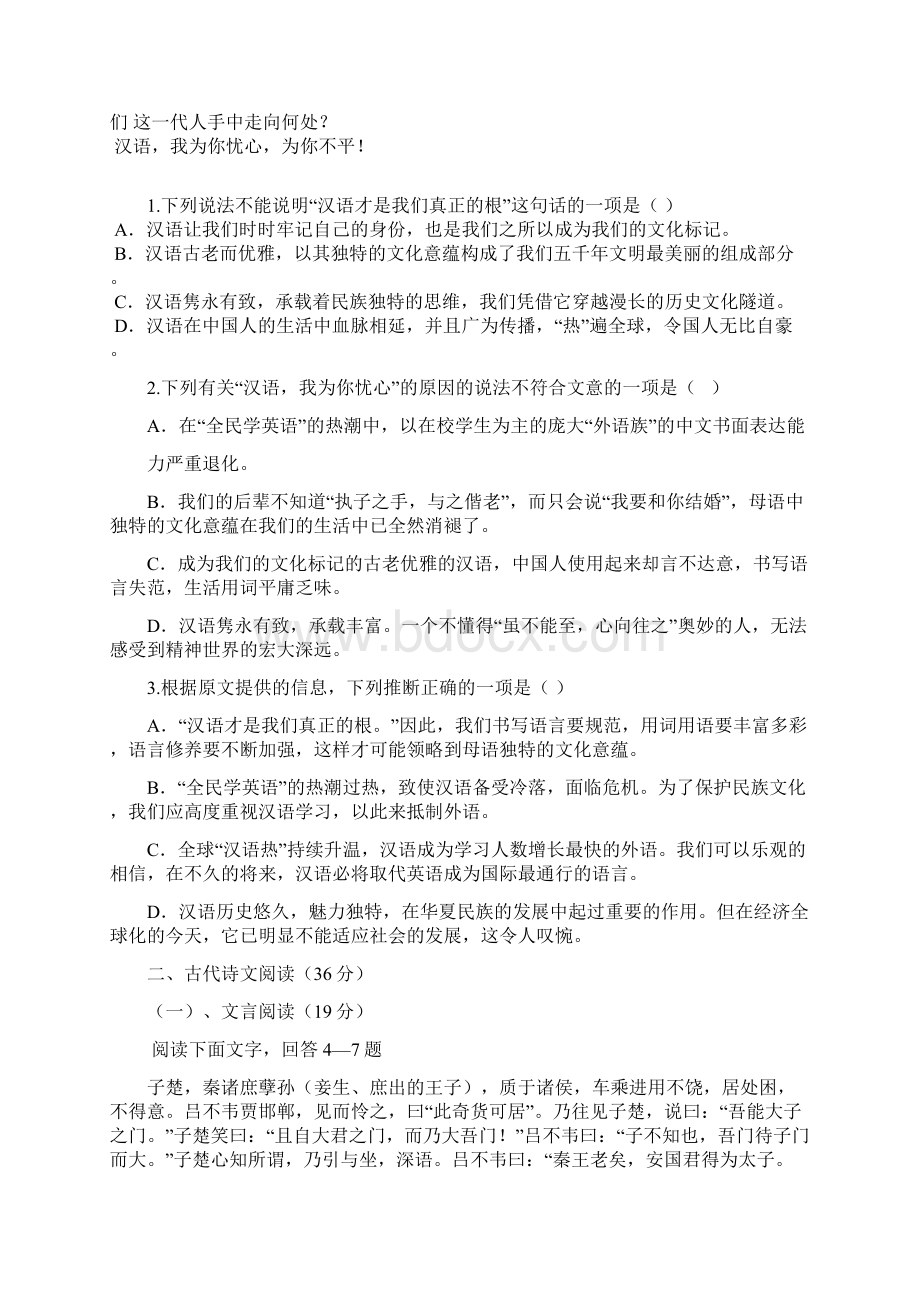 第一学期高一第三次月考语文试题及答案.docx_第2页