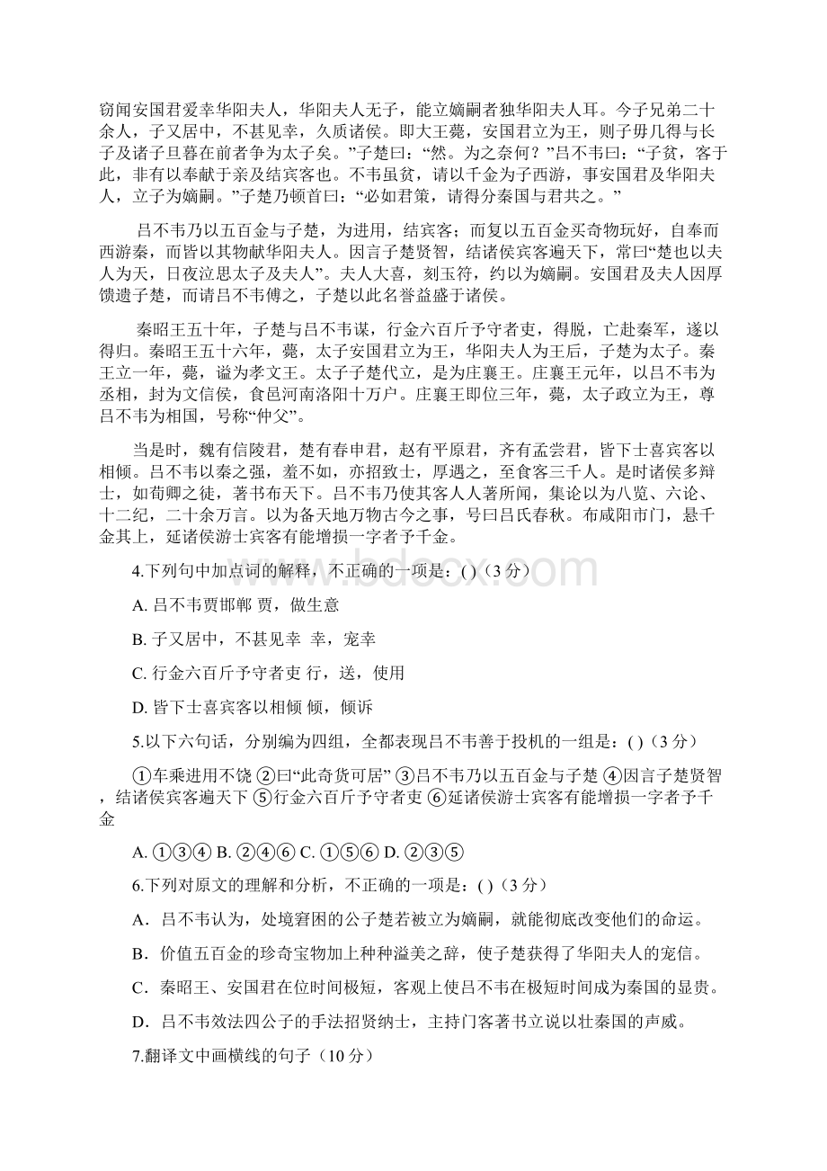 第一学期高一第三次月考语文试题及答案.docx_第3页