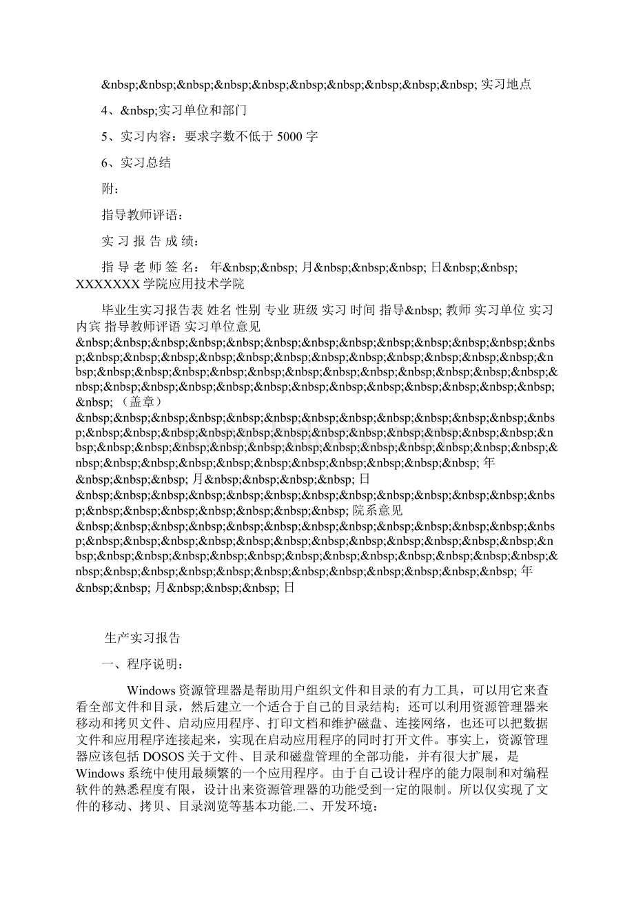 实习报告标准格式Word文档格式.docx_第2页