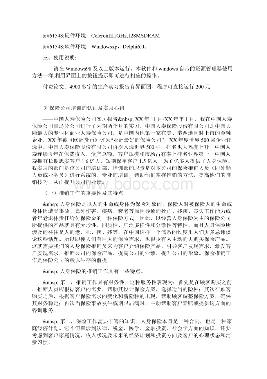 实习报告标准格式Word文档格式.docx_第3页