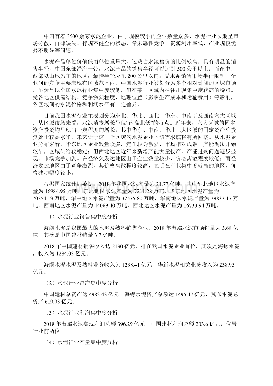 水泥项目立项报告.docx_第2页