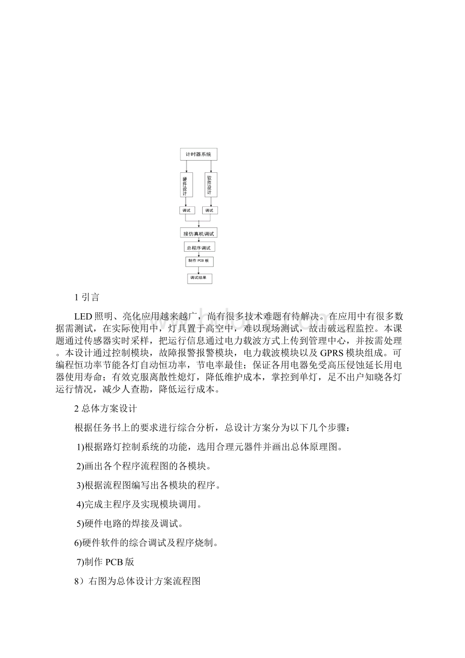 LED信号电力载波通信系统Word格式.docx_第2页