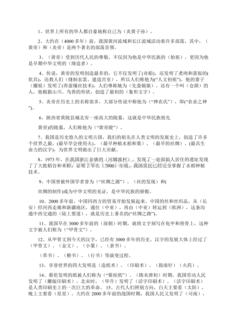 六上思品综合复习资料A4纸文档格式.docx_第2页