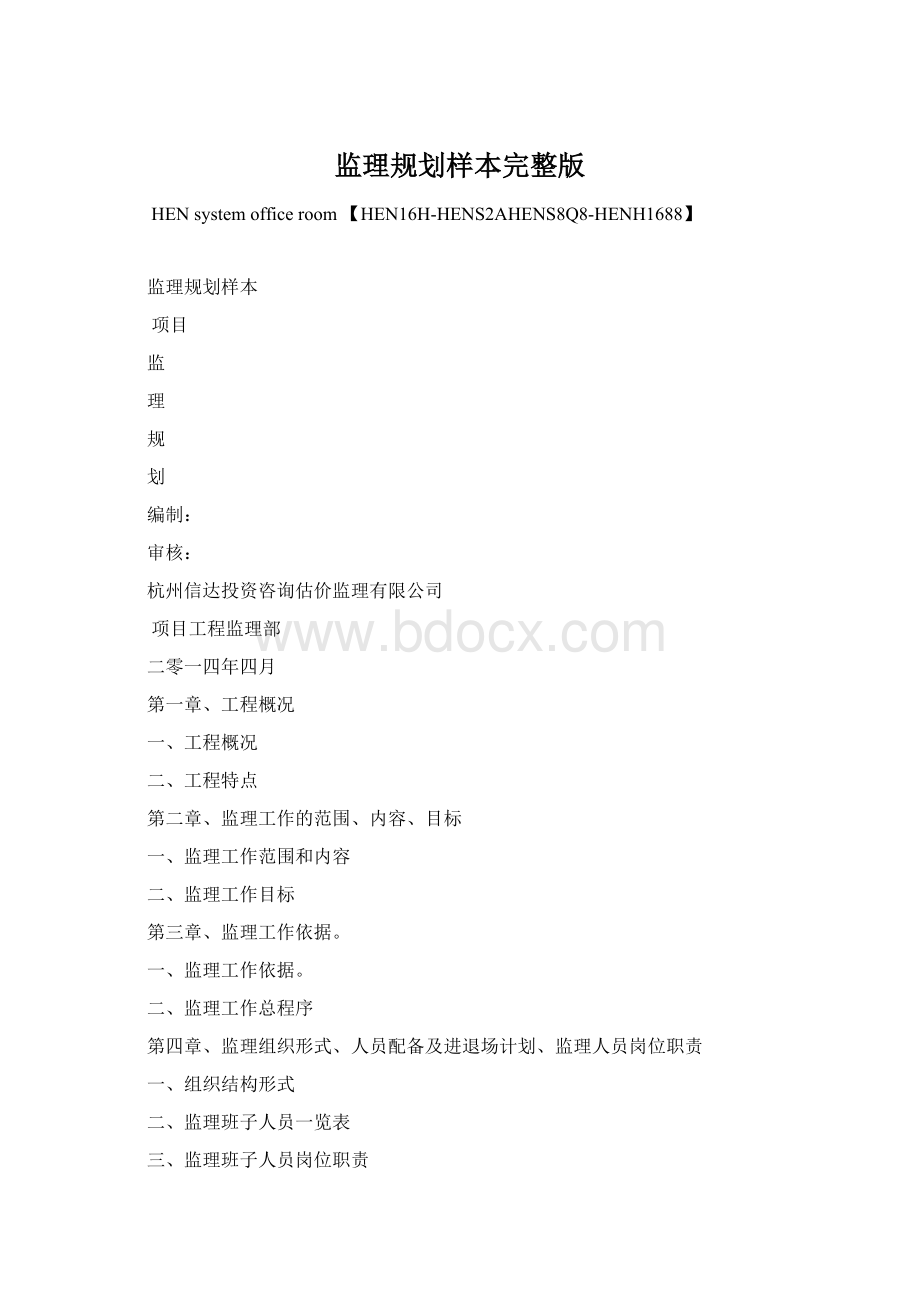 监理规划样本完整版文档格式.docx_第1页