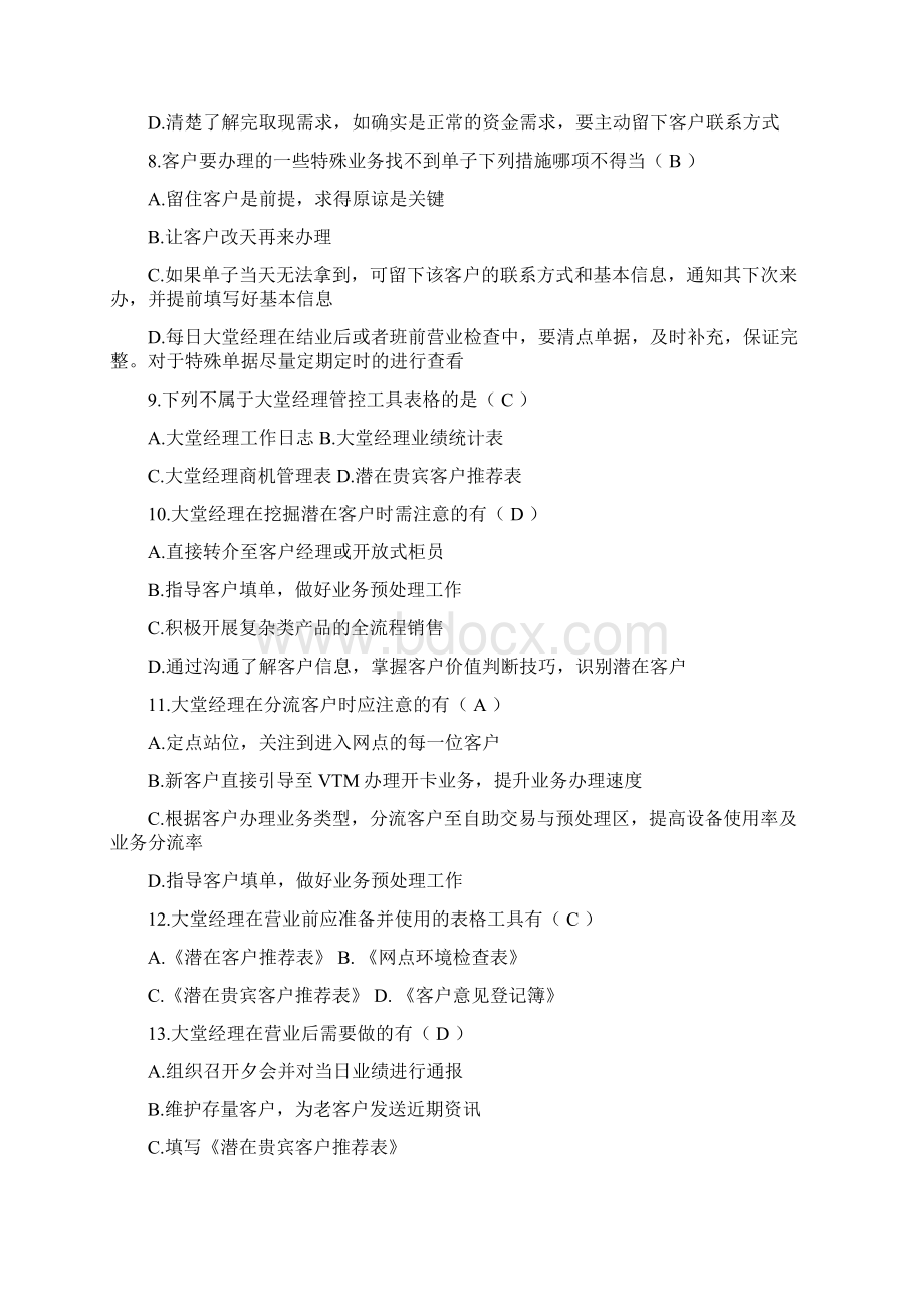 大堂经理岗位资格认证考试题库.docx_第2页