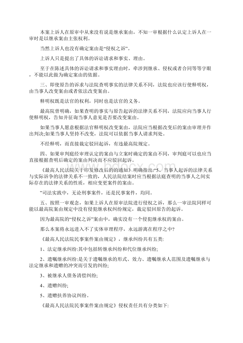 驳回起诉上诉范本Word文档下载推荐.docx_第2页