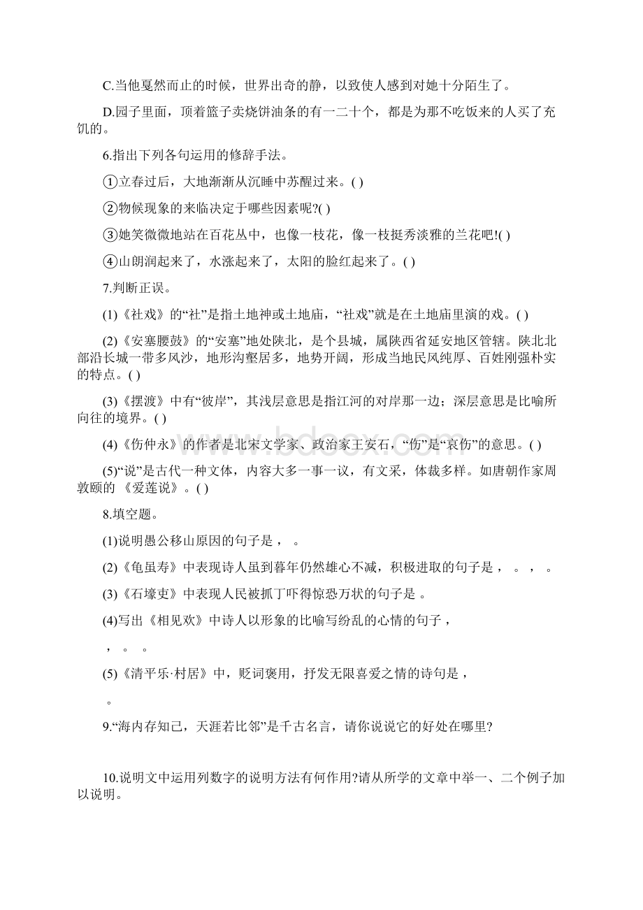 初一语文下学期期末测试题Word文件下载.docx_第2页