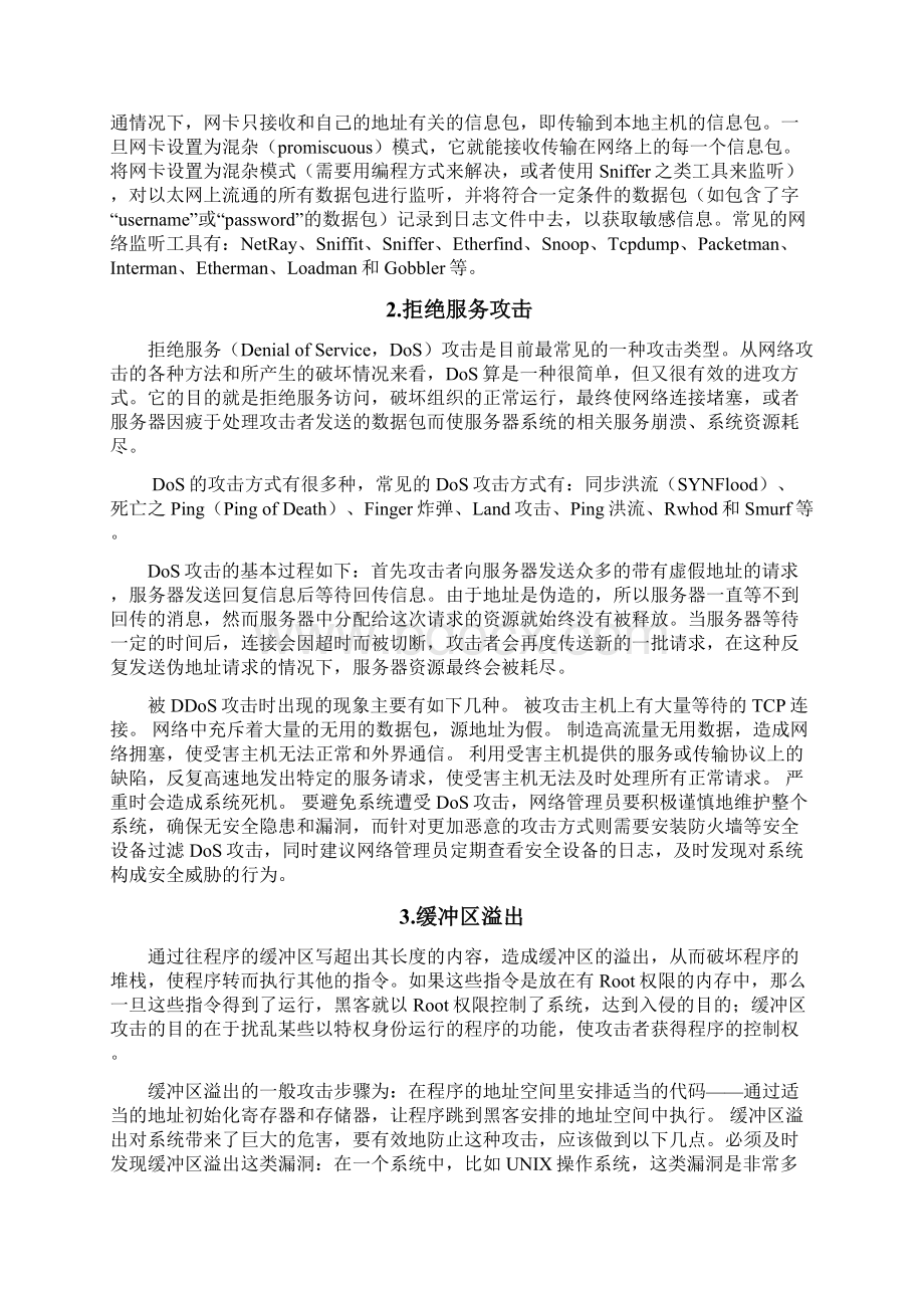 网络攻防技术报告参考模板.docx_第2页