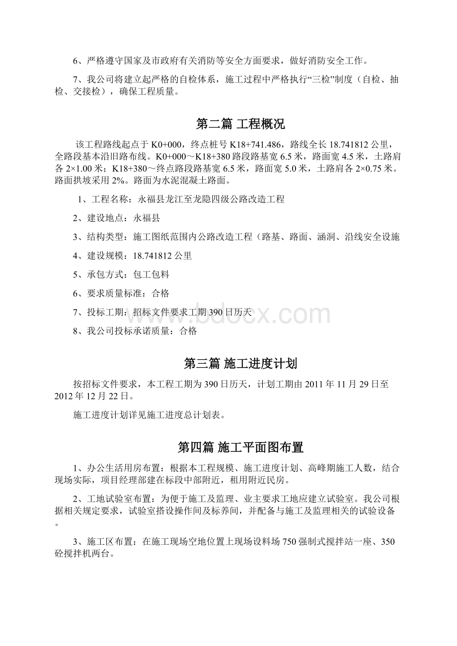 永福县龙江至龙隐四级公路改建工程.docx_第2页