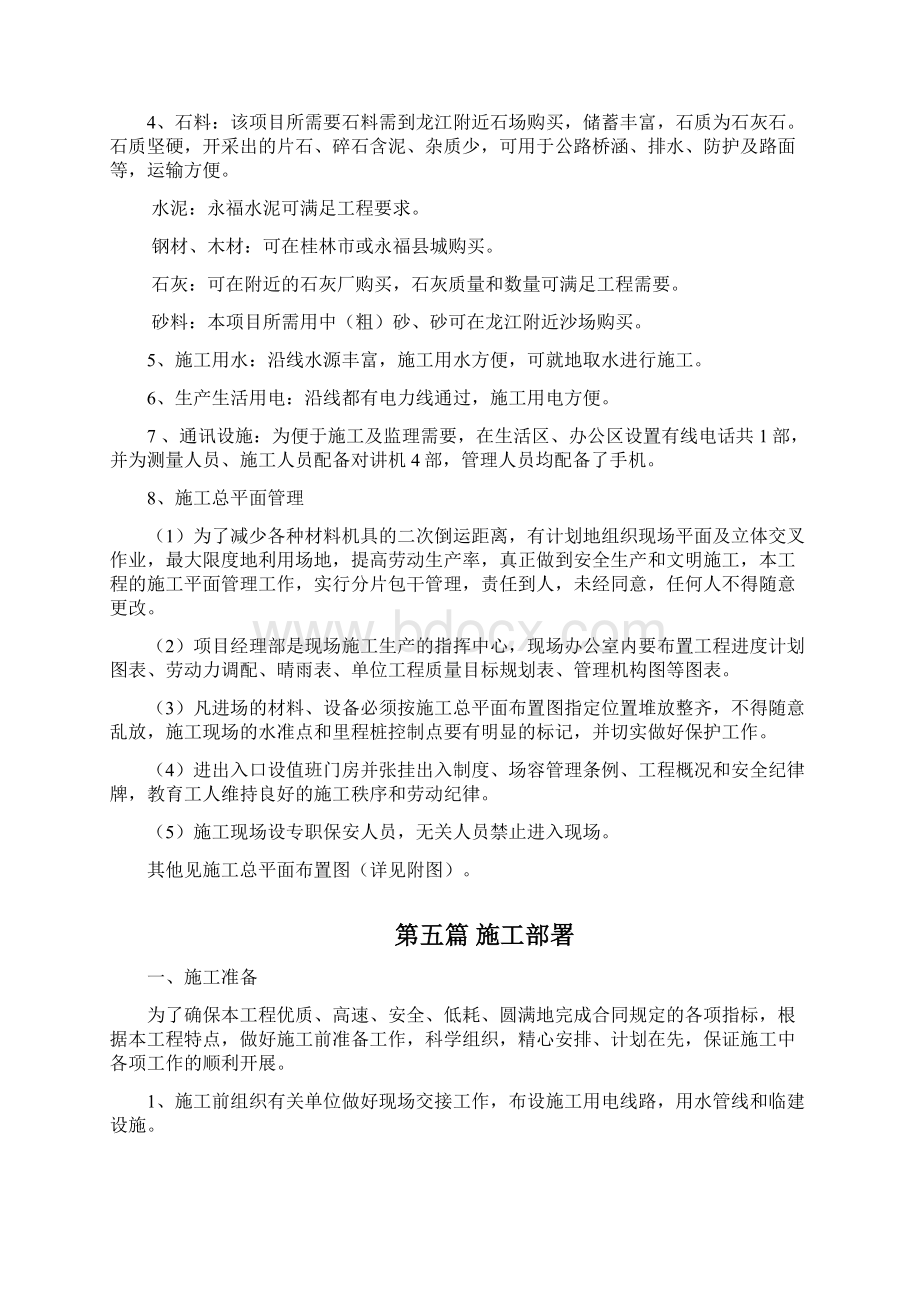 永福县龙江至龙隐四级公路改建工程.docx_第3页