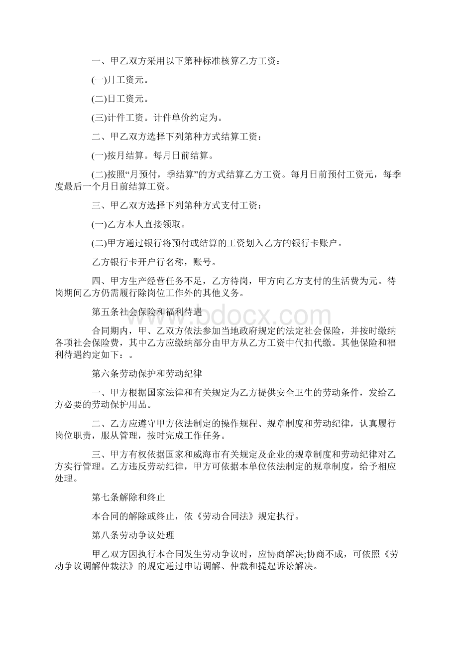 标准版个人劳务合同模板Word下载.docx_第2页