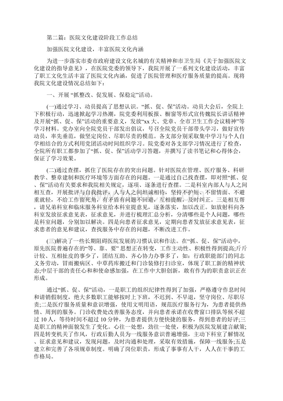 医院文化建设阶段工作总结.docx_第3页