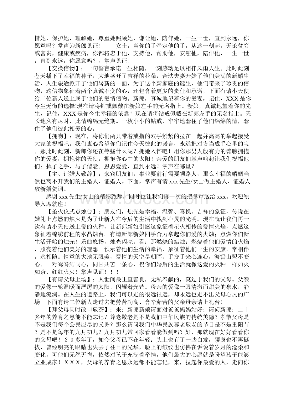 唯美浪漫婚礼主持词Word格式.docx_第2页