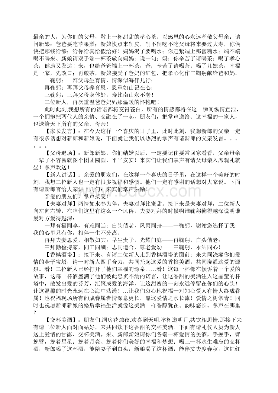 唯美浪漫婚礼主持词Word格式.docx_第3页