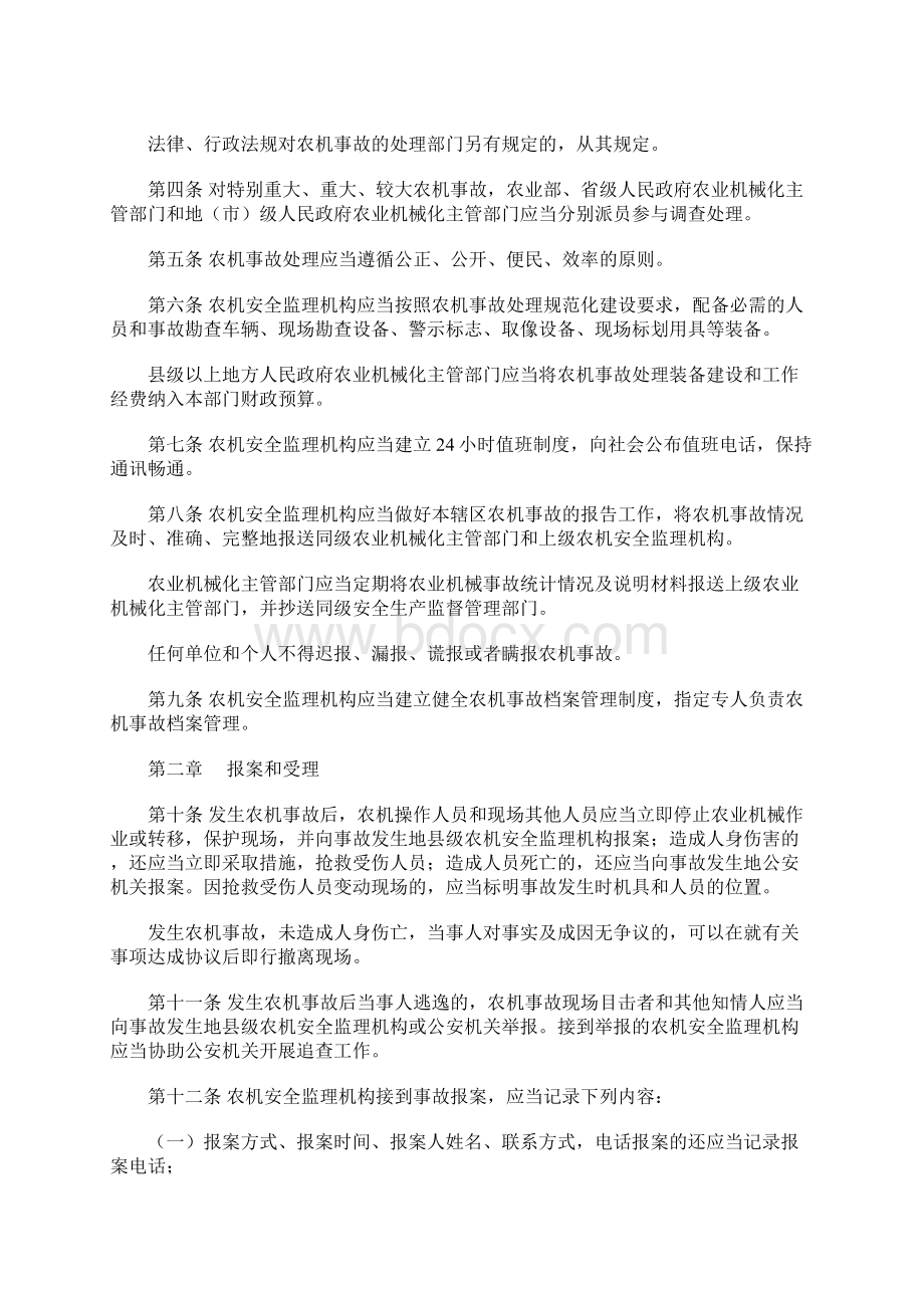 农业机械事故处理办法.docx_第2页