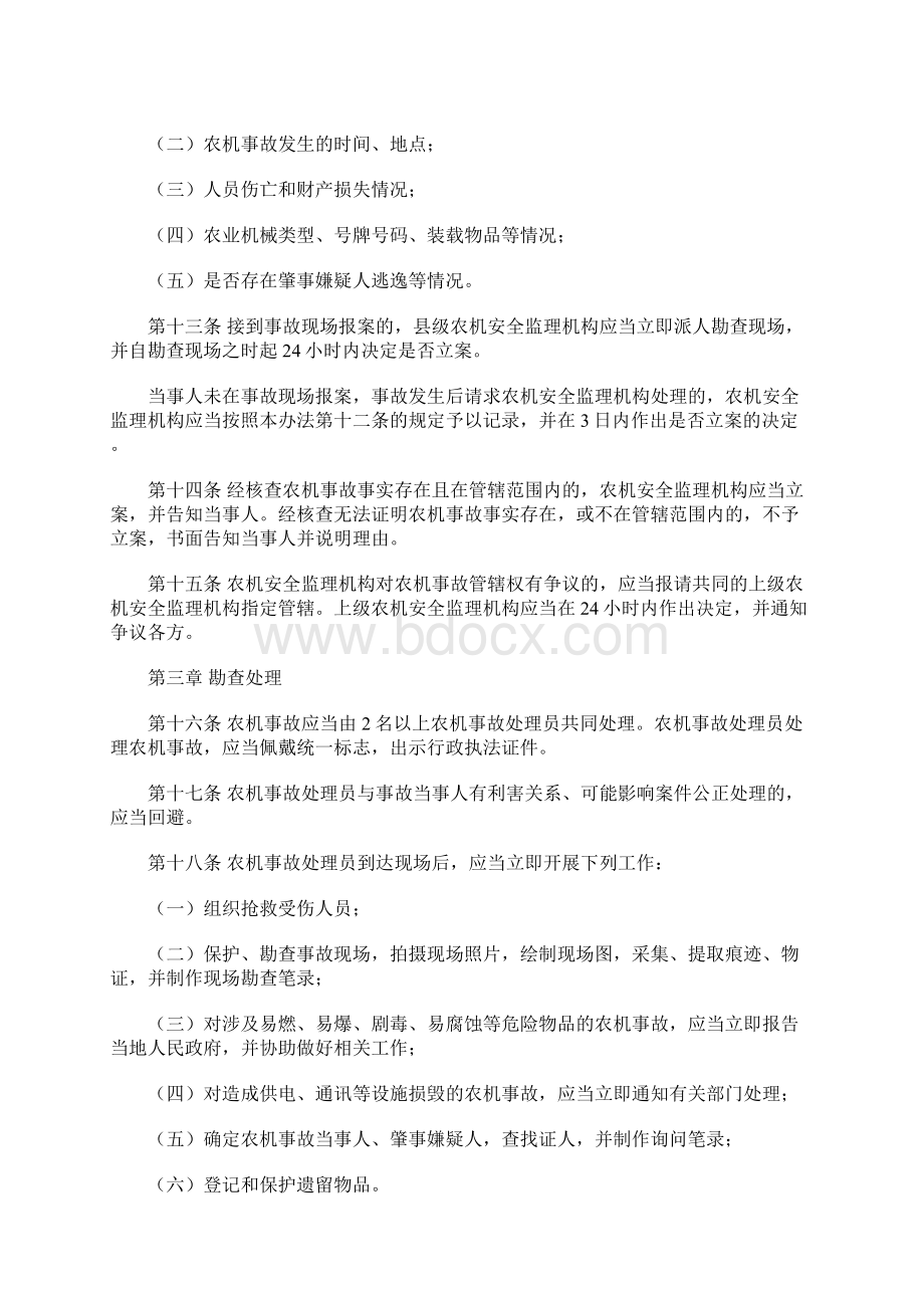 农业机械事故处理办法.docx_第3页