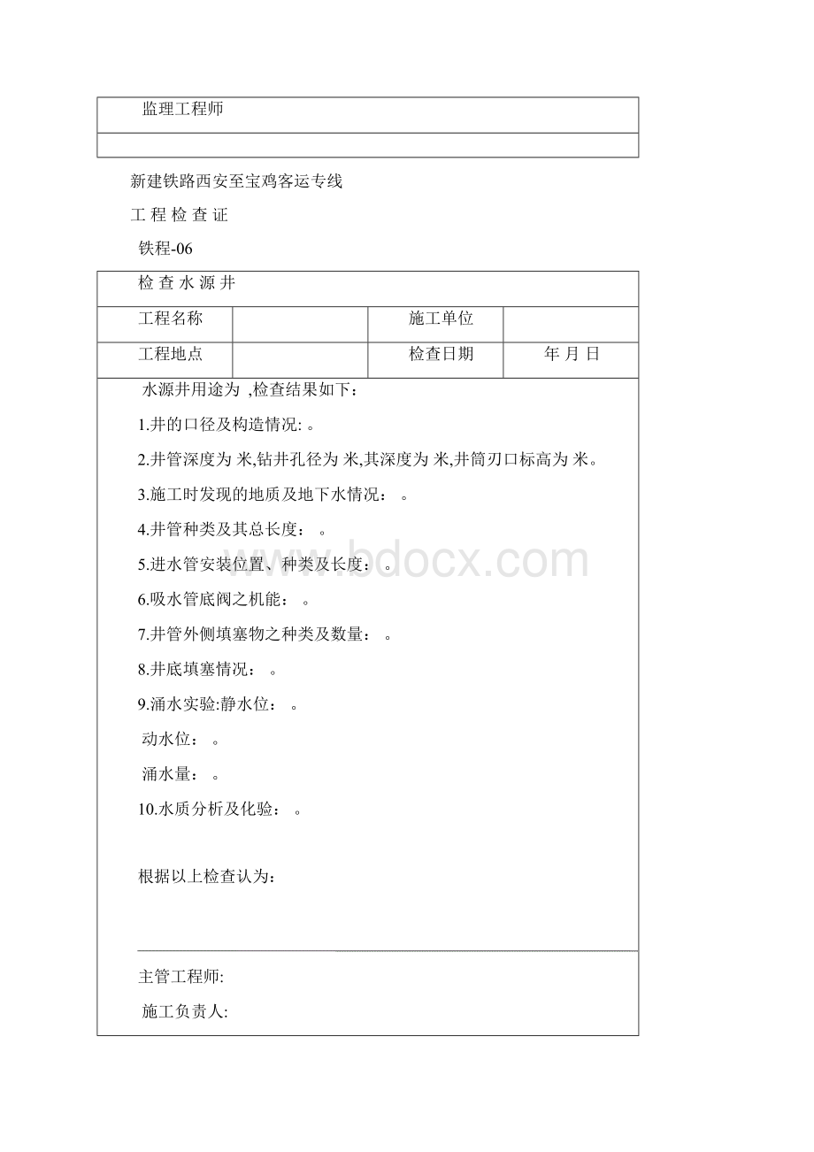 工程检查证文档格式.docx_第2页