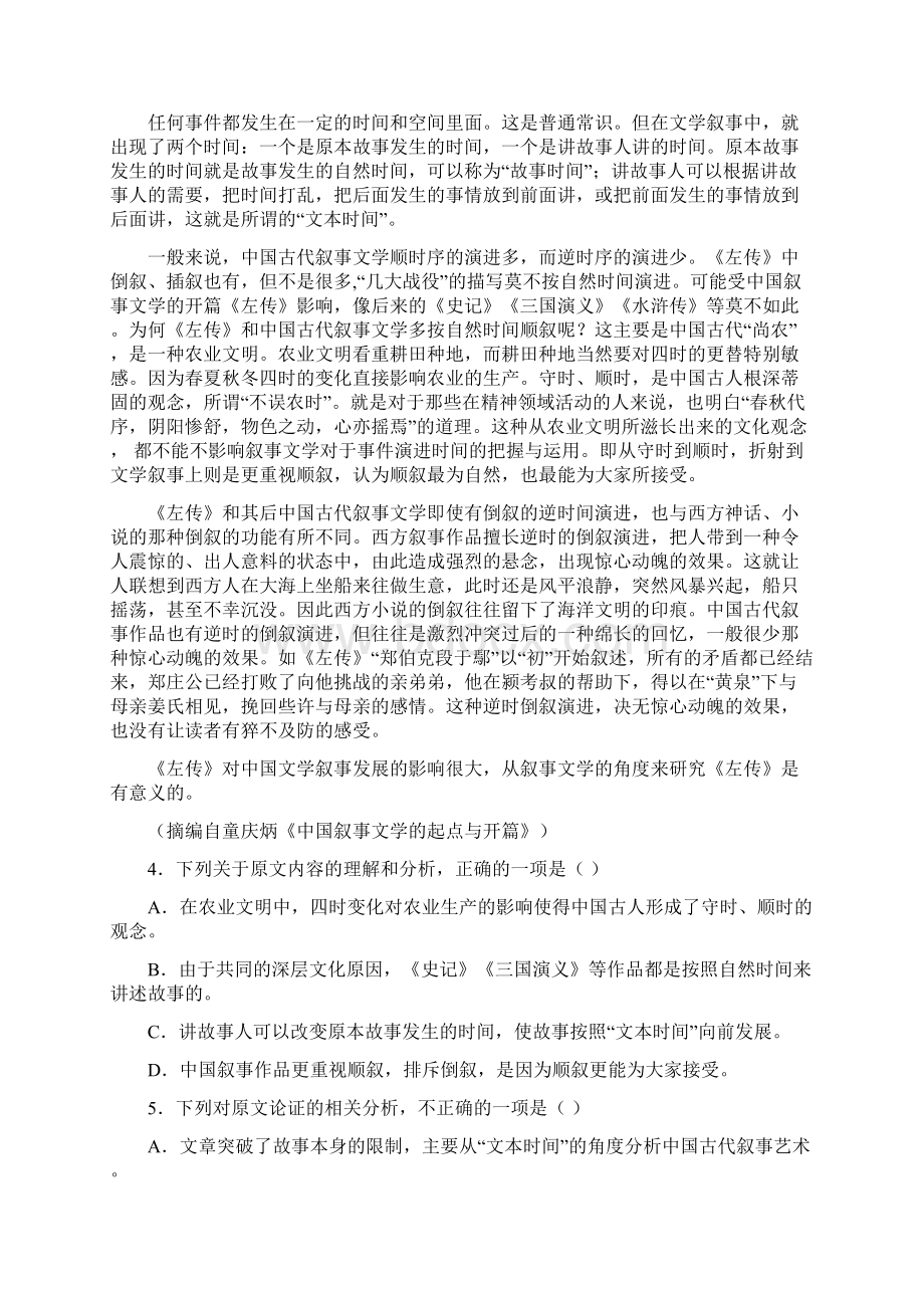 学年安徽省池州市青阳县第一中学高一上学期期中语文试题.docx_第3页