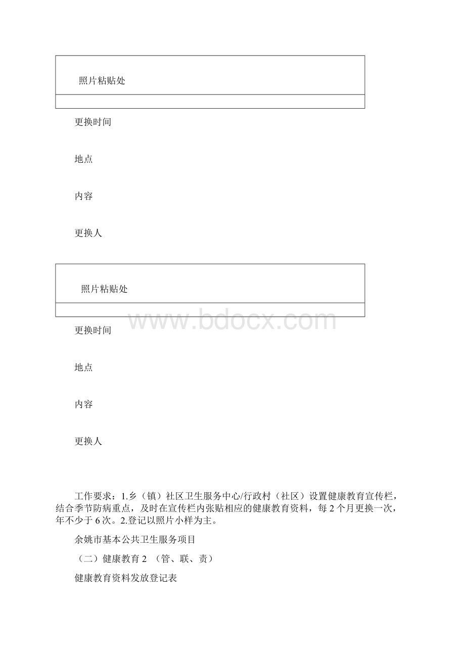 公共卫生疾控工作台帐Word格式文档下载.docx_第3页