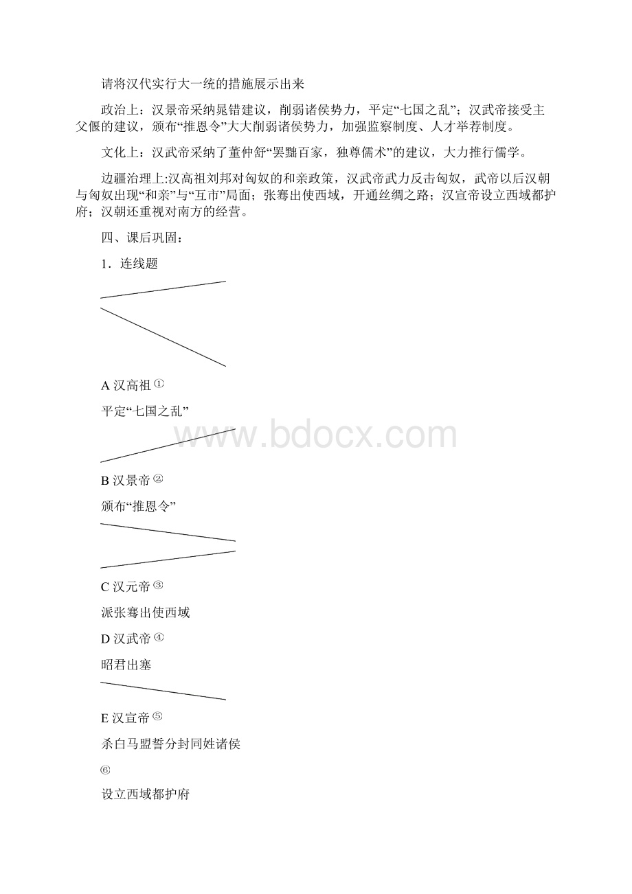 第二课汉唐盛世答案Word格式文档下载.docx_第3页