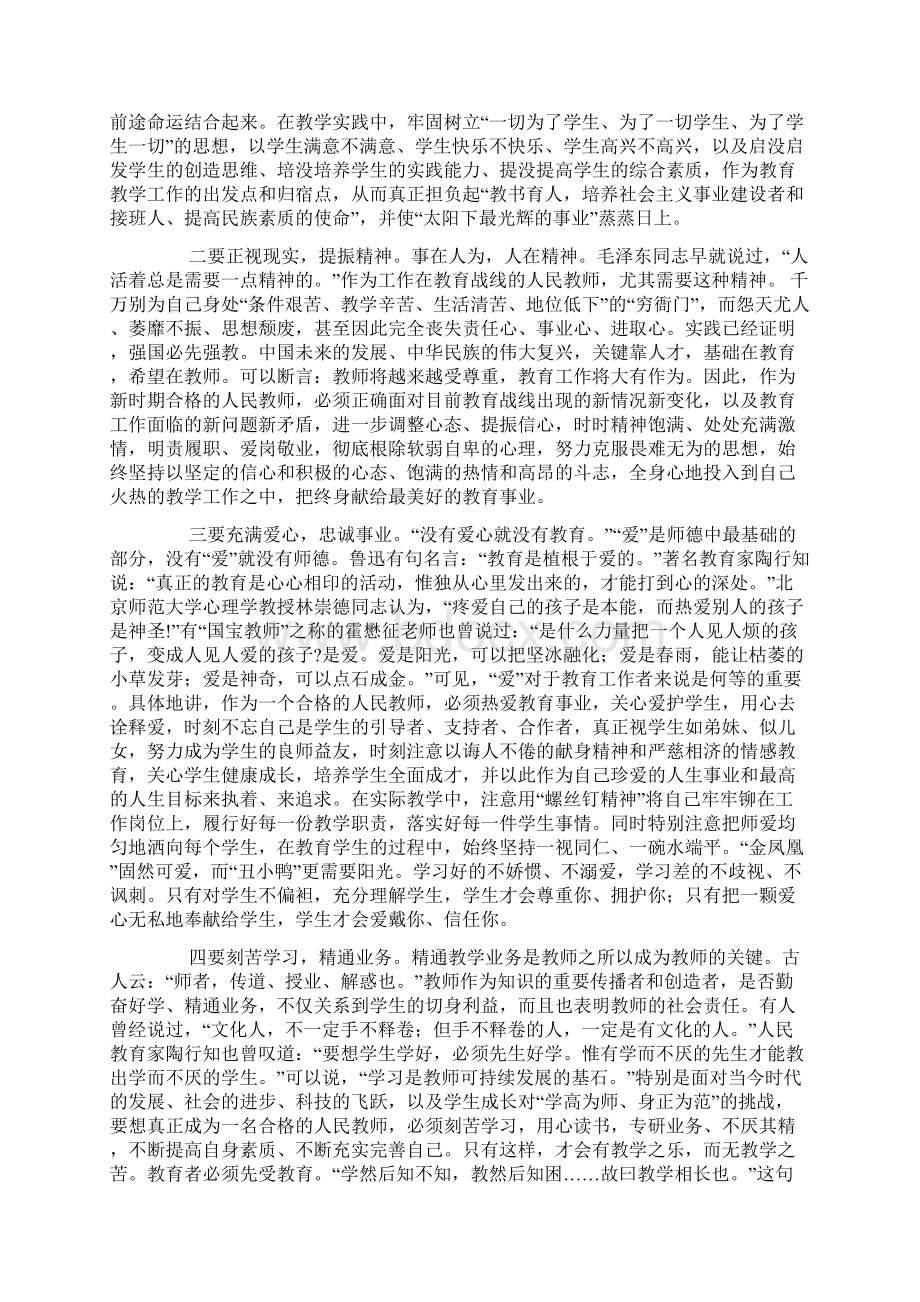 教师履职尽责个人总结 教师个人履职尽责自查报告.docx_第3页