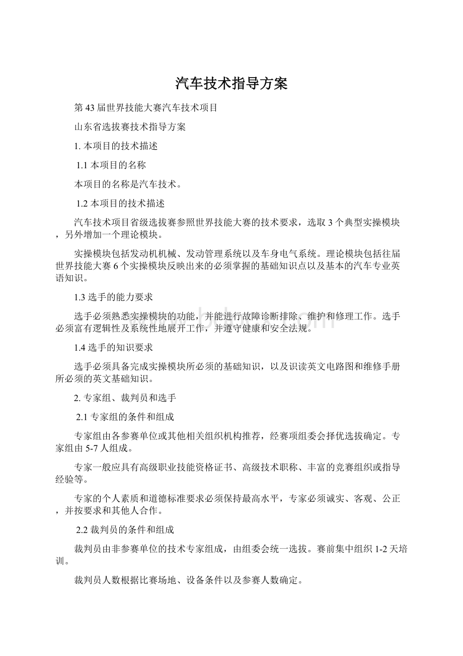 汽车技术指导方案.docx