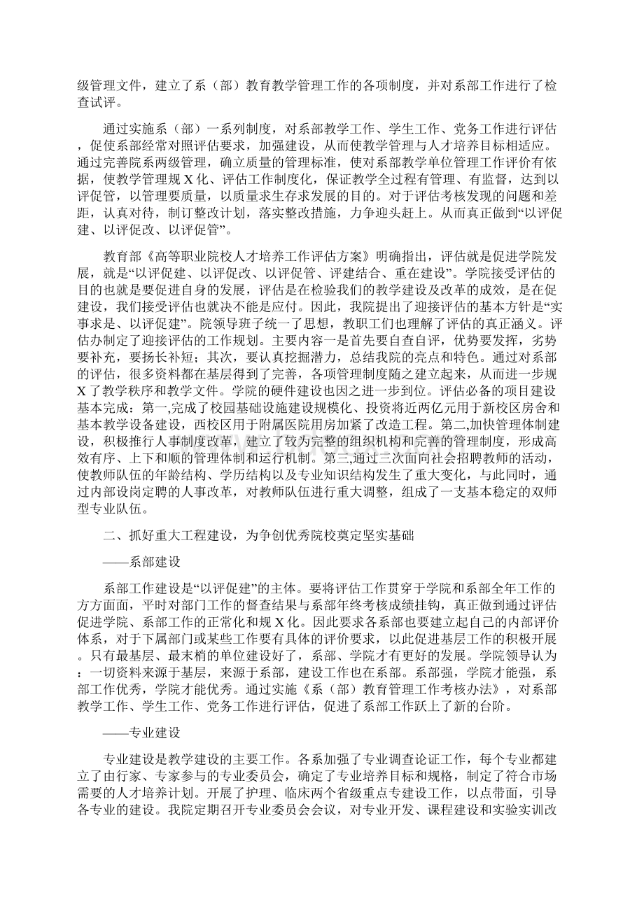 商洛职业技术学院内涵发展汇报材料.docx_第2页