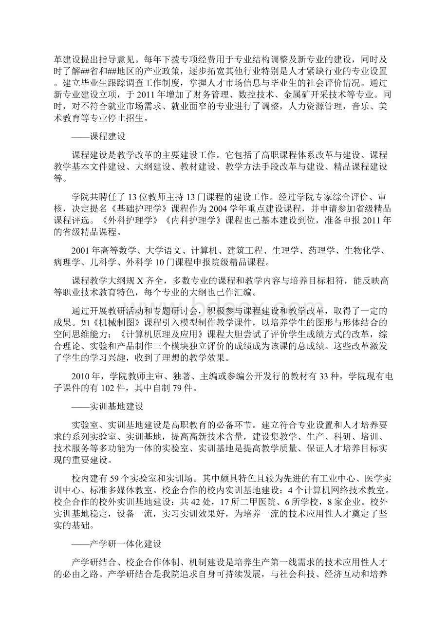 商洛职业技术学院内涵发展汇报材料.docx_第3页