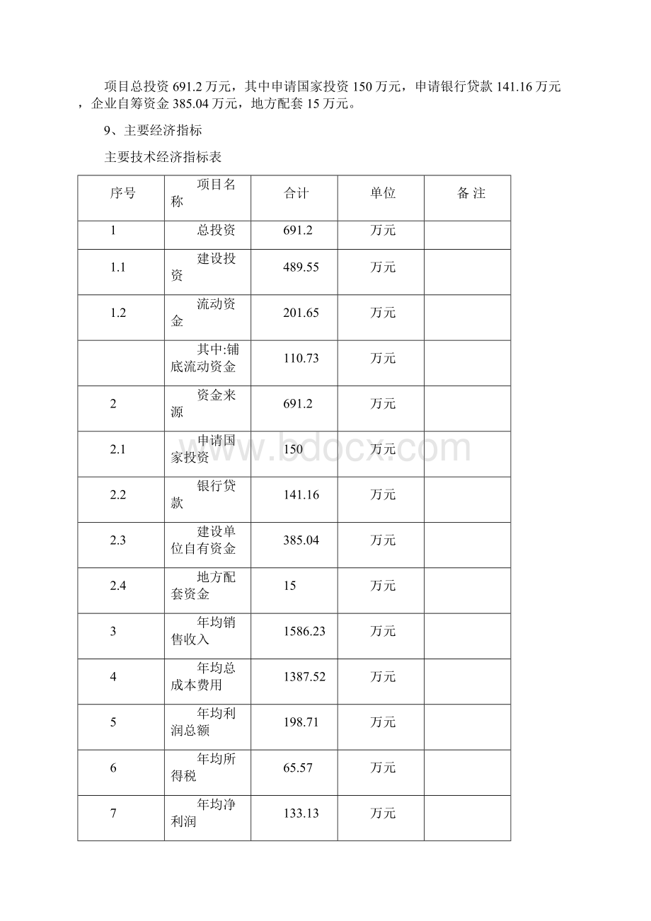 1000头奶牛标准化规模养殖场建设项目策划建议.docx_第3页