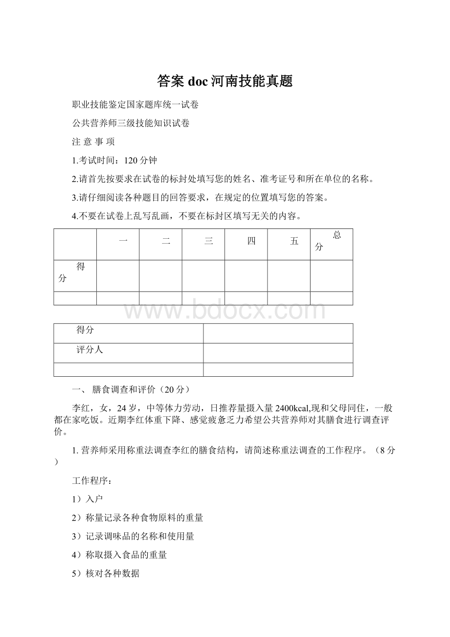 答案doc河南技能真题.docx