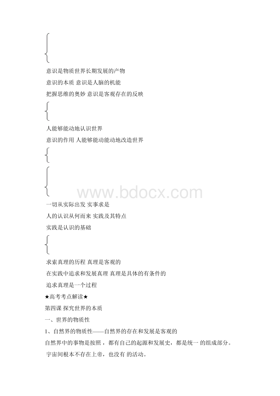 《生活与哲学》第二单元复习学案1.docx_第2页