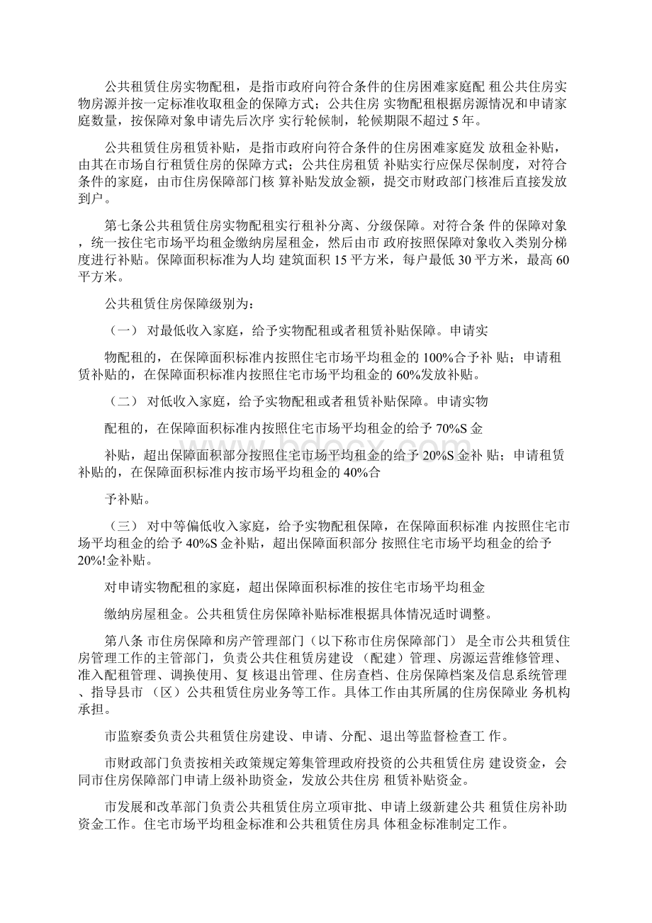 廊坊市公共租赁住房管理办法.docx_第2页