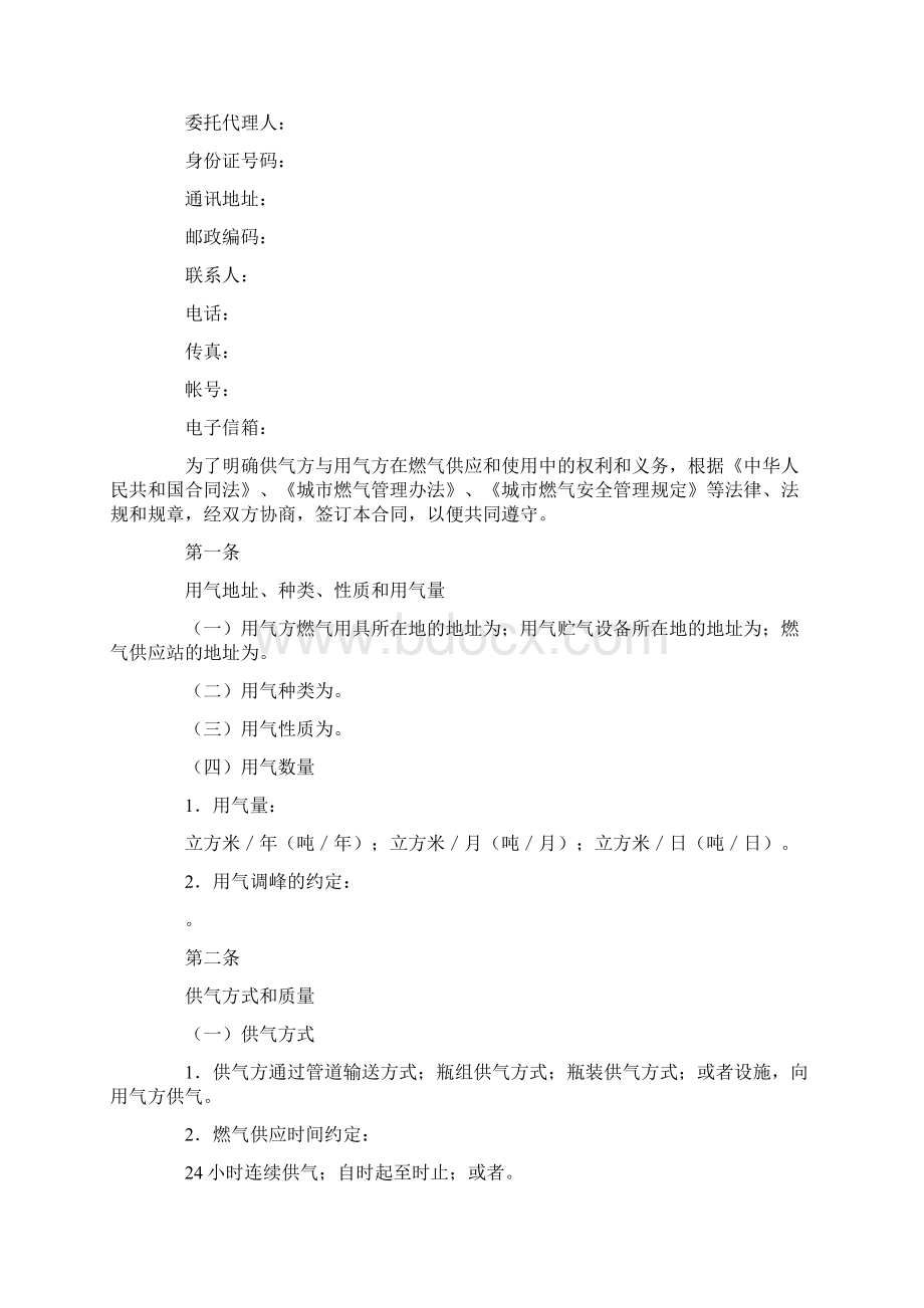 供气合同Word下载.docx_第2页