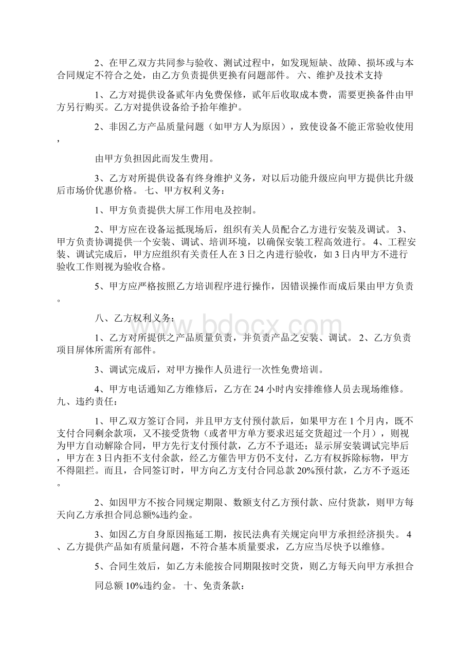 led显示屏买卖合同Word文档格式.docx_第2页