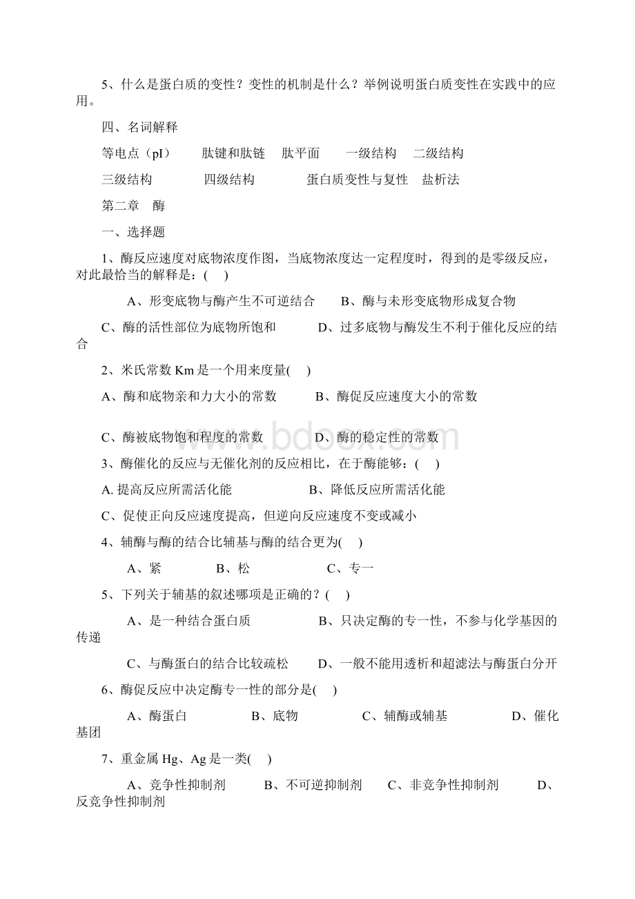 生物化学练习题517Word文档格式.docx_第3页