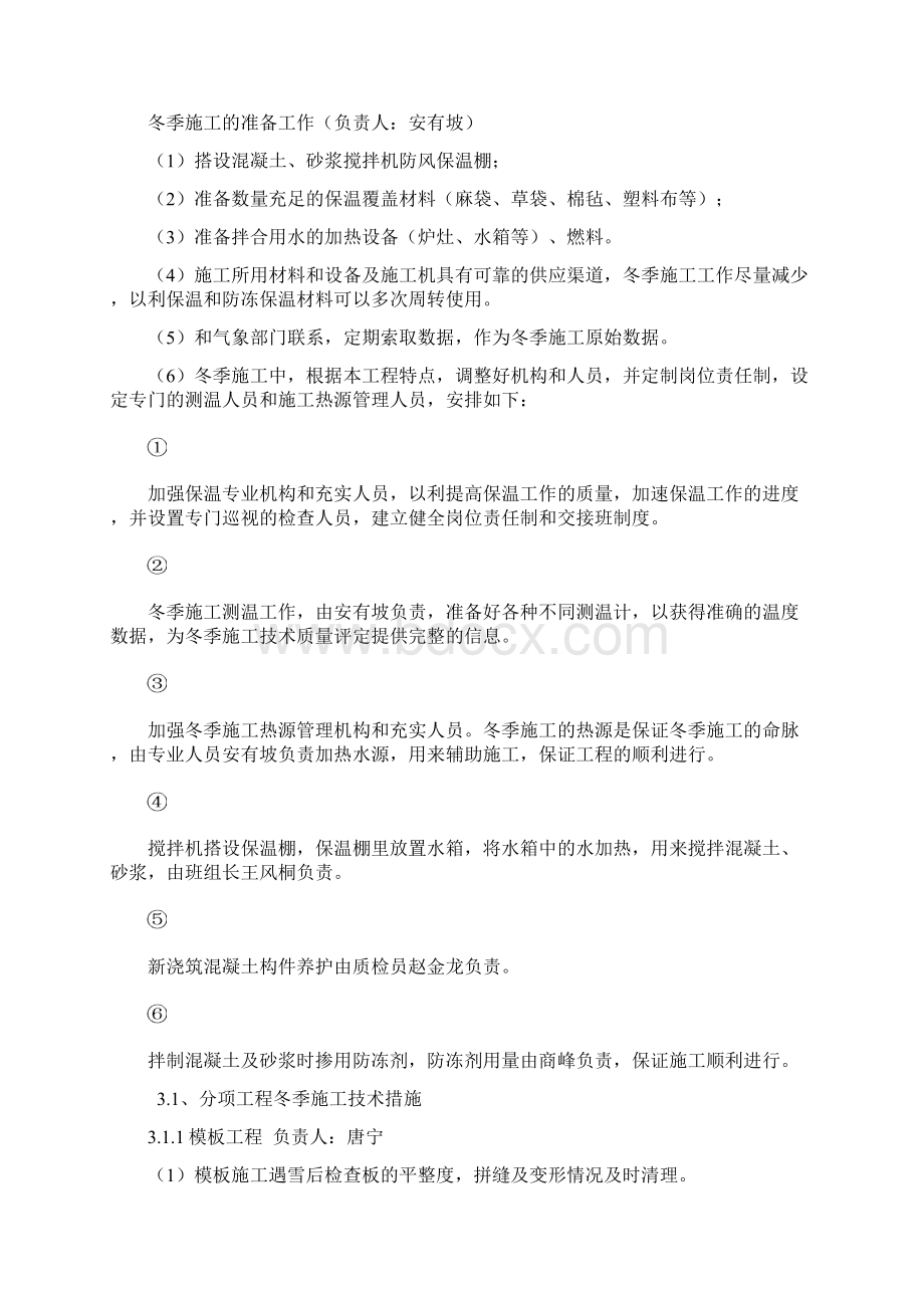 东海巴黎城冬季施工方案Word文件下载.docx_第3页