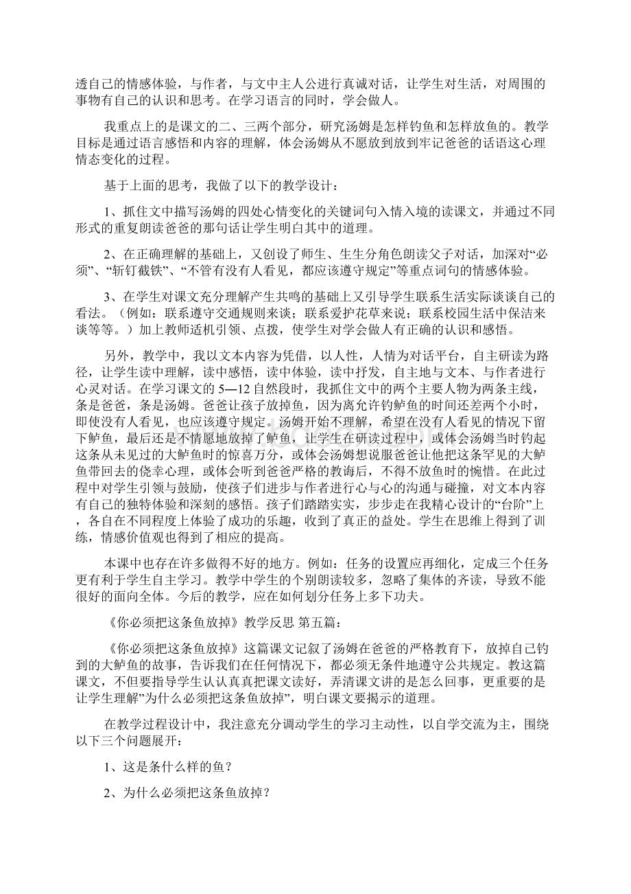 《你必须把这条鱼放掉》教学反思8篇.docx_第3页