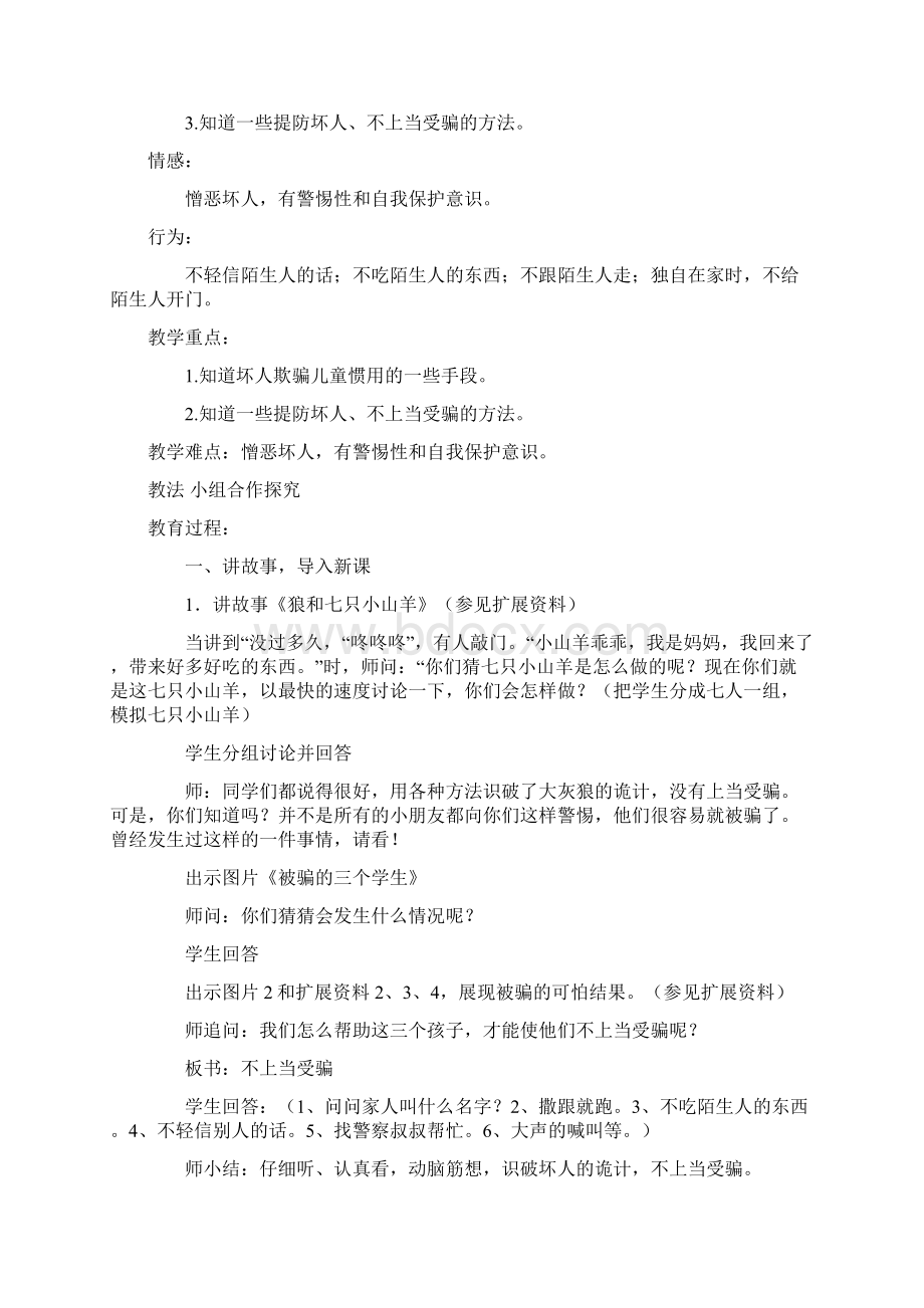 四年级安全教育教案.docx_第3页