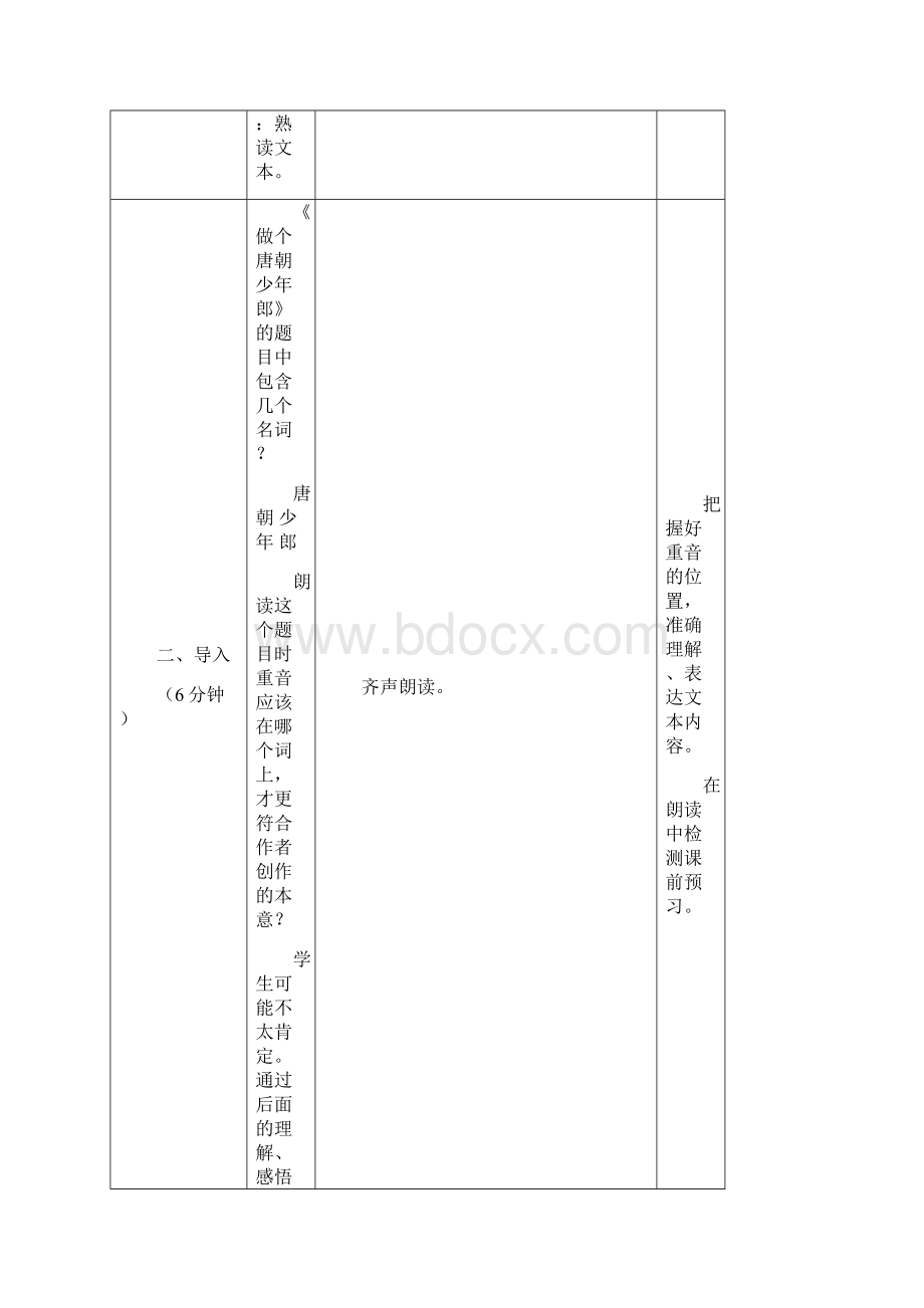 《做个唐朝少年郎》教学设计.docx_第3页