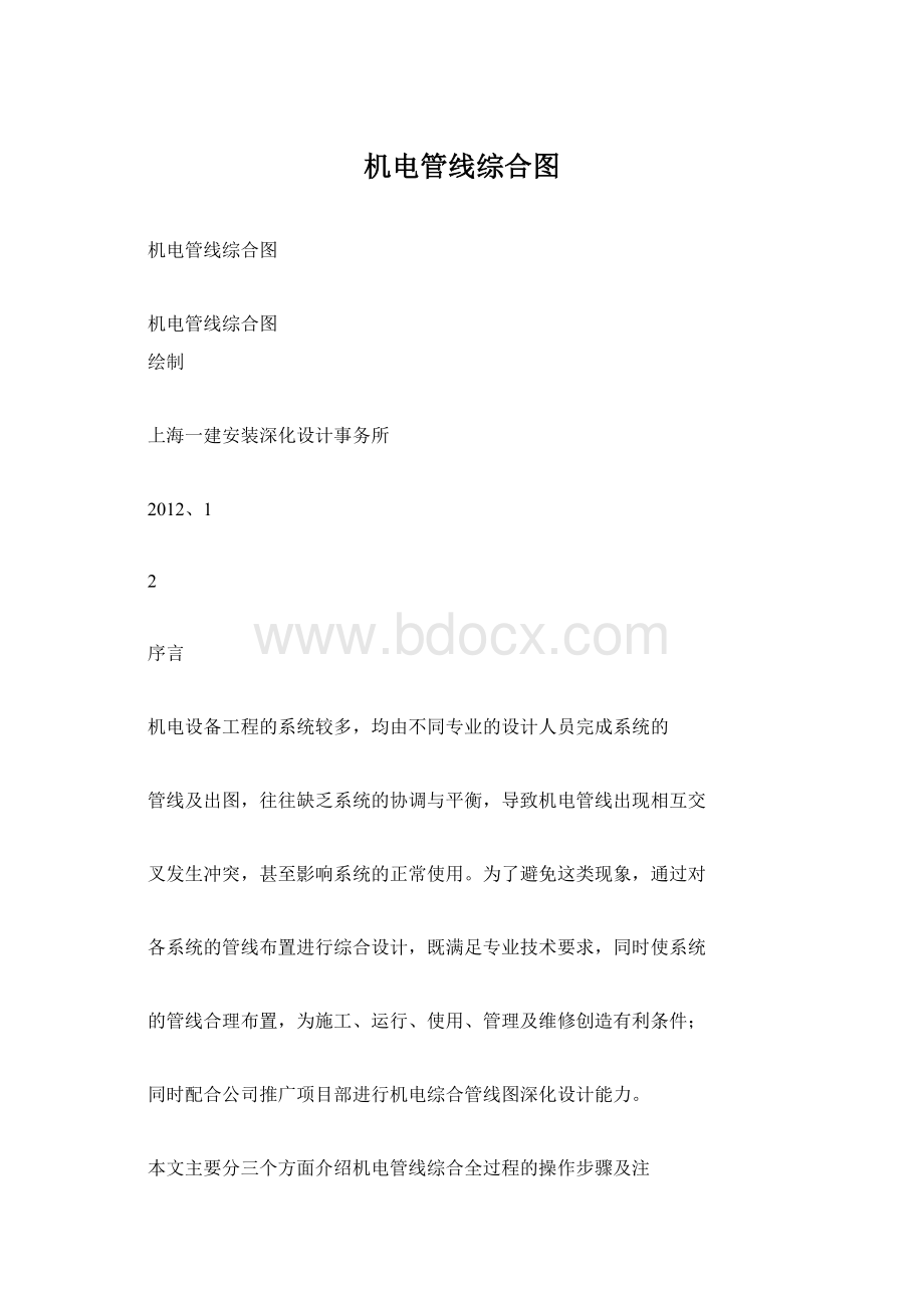 机电管线综合图Word文件下载.docx