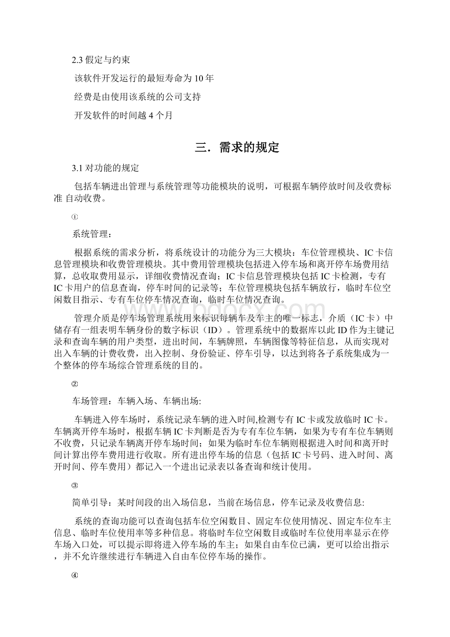 第五组停车场车位管理系统需求分析说明V12教材.docx_第3页