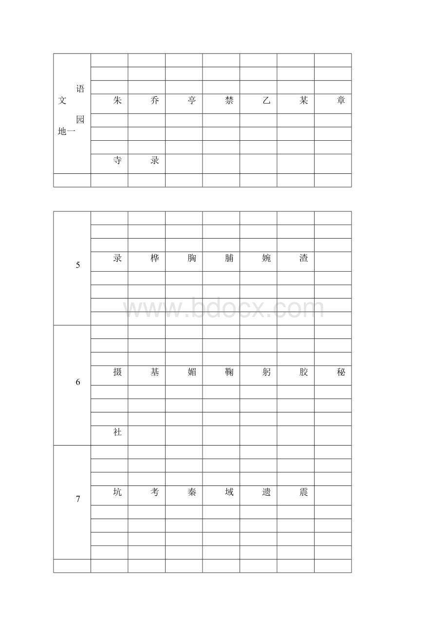 人教版小学语文三年级生字练习表Word格式.docx_第2页