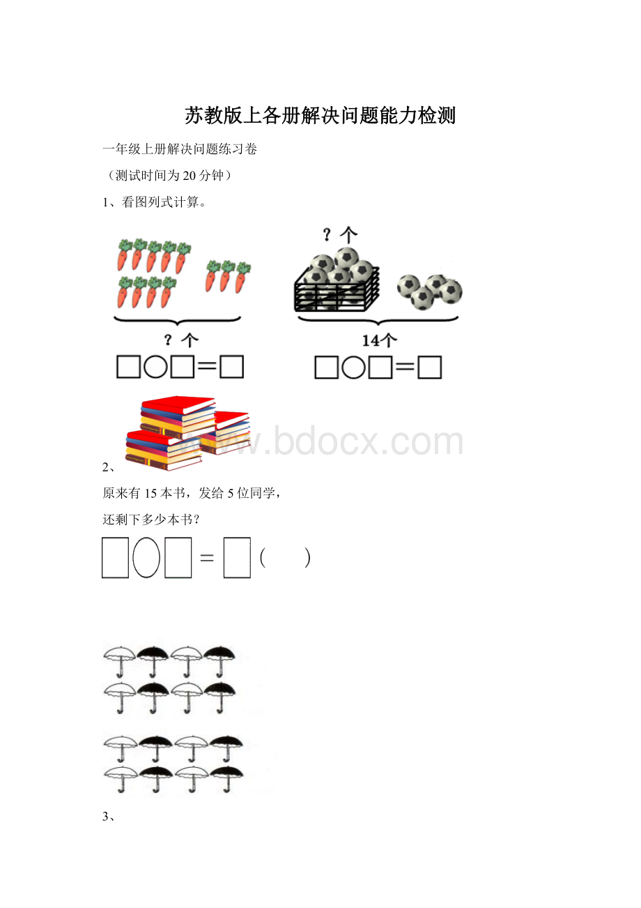 苏教版上各册解决问题能力检测Word格式.docx