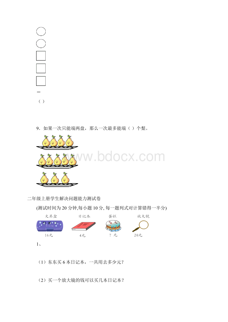 苏教版上各册解决问题能力检测.docx_第3页