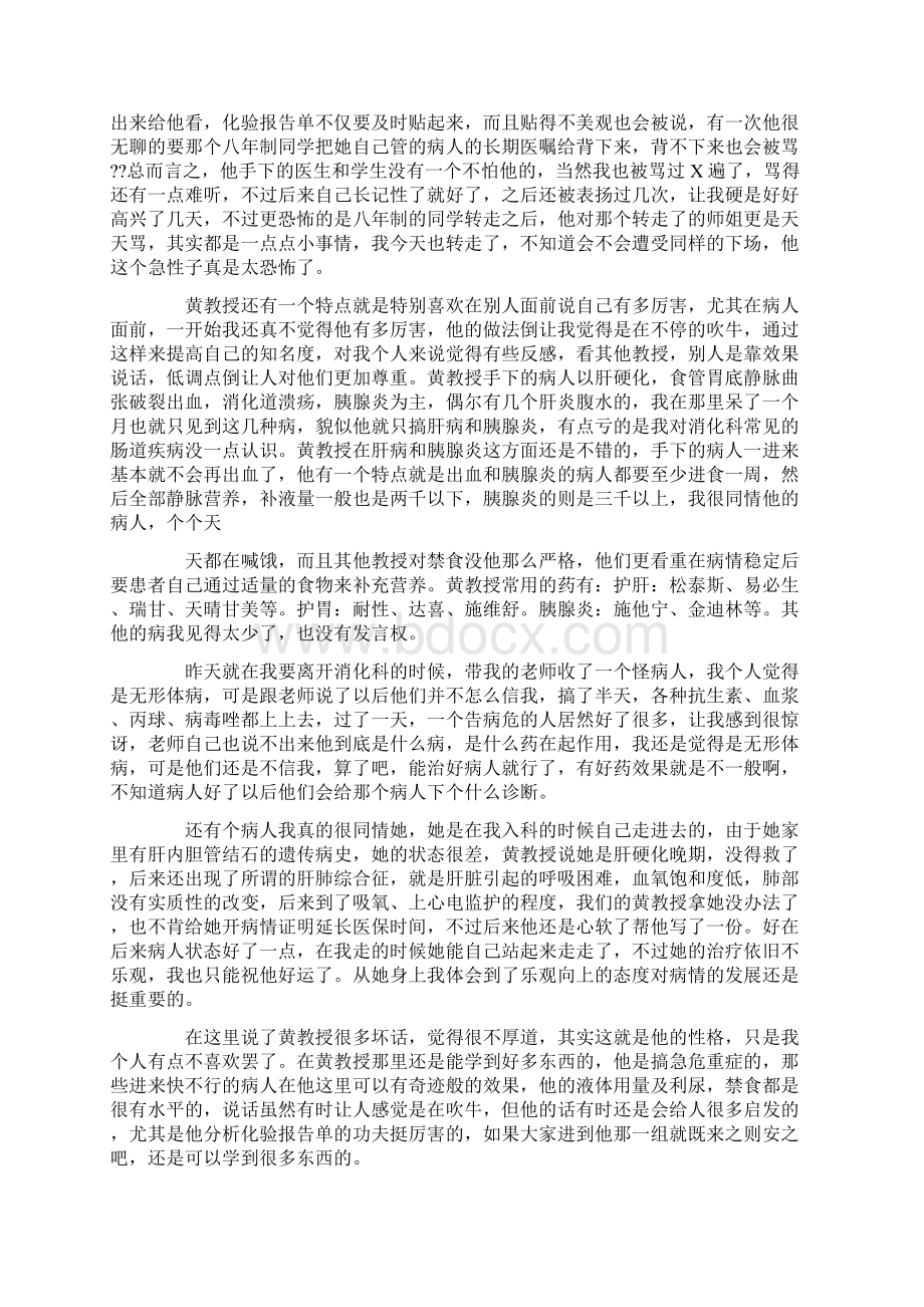 护士消化内科实习总结.docx_第3页