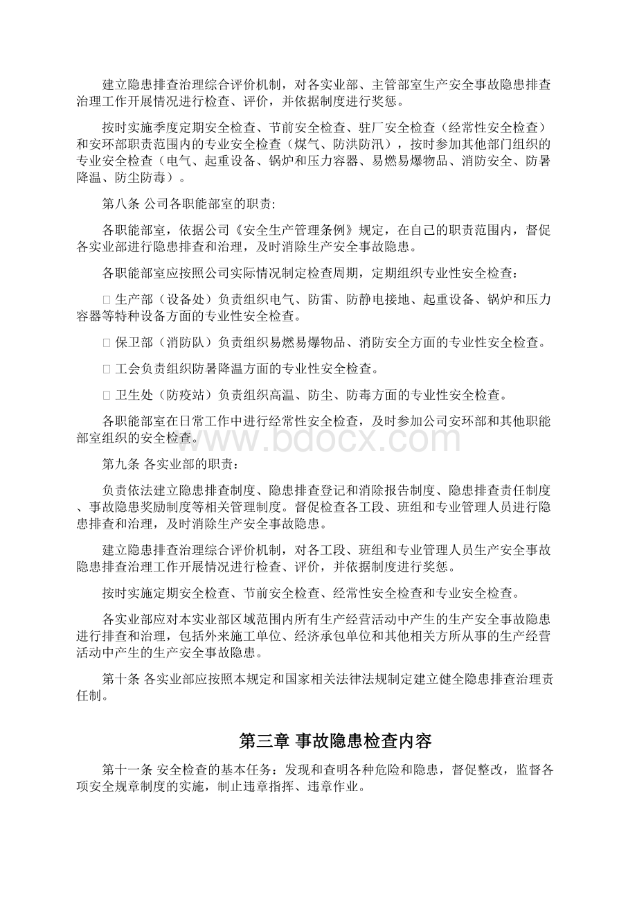 014安全生产事故隐患检查和整改管理制度Word文档格式.docx_第3页