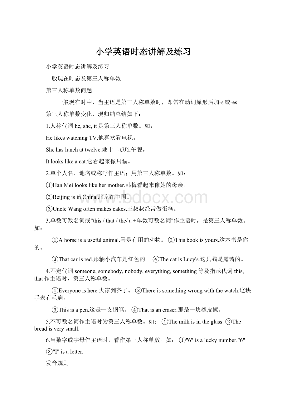 小学英语时态讲解及练习Word格式.docx_第1页