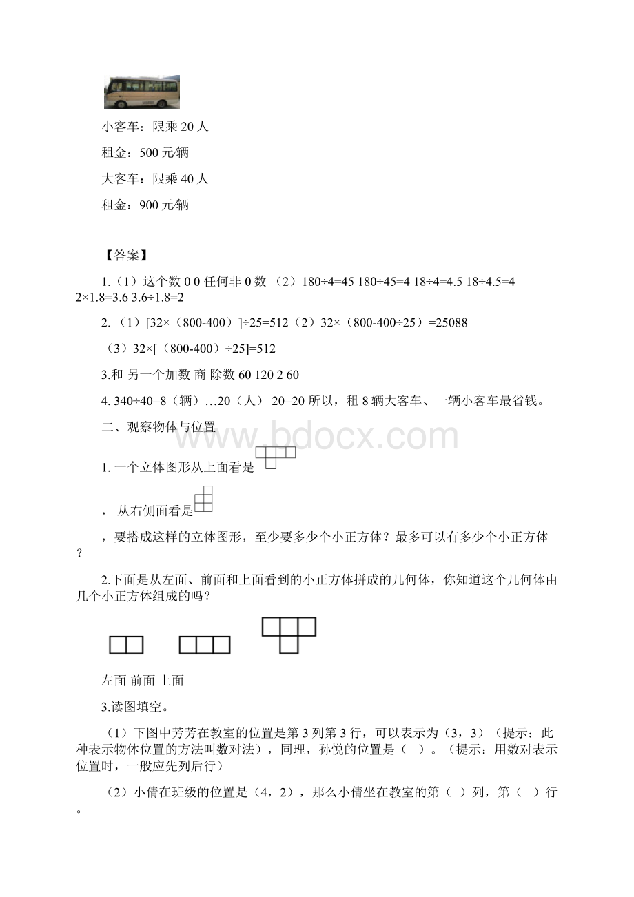 春新人教版四年级数学下册衔接题及答案Word格式.docx_第2页