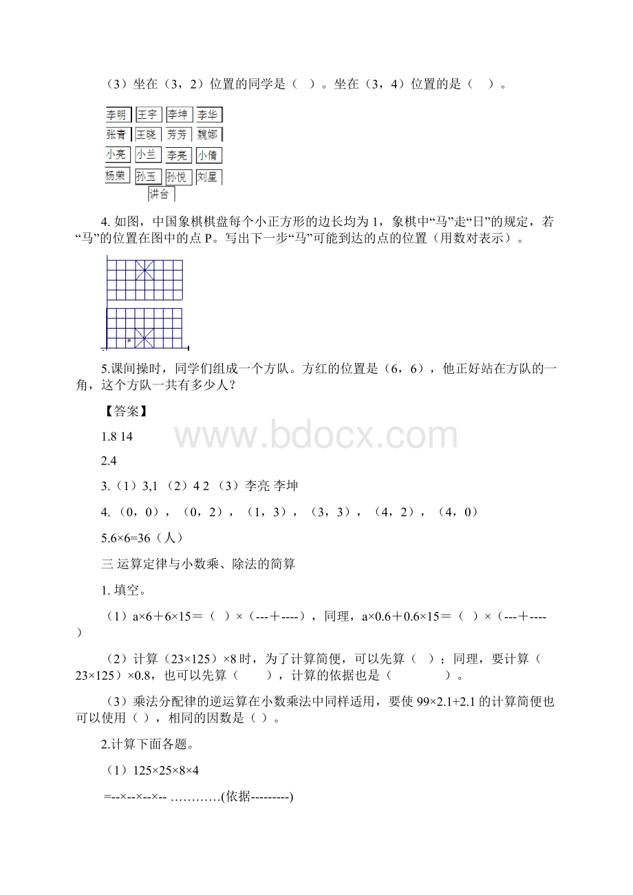 春新人教版四年级数学下册衔接题及答案Word格式.docx_第3页