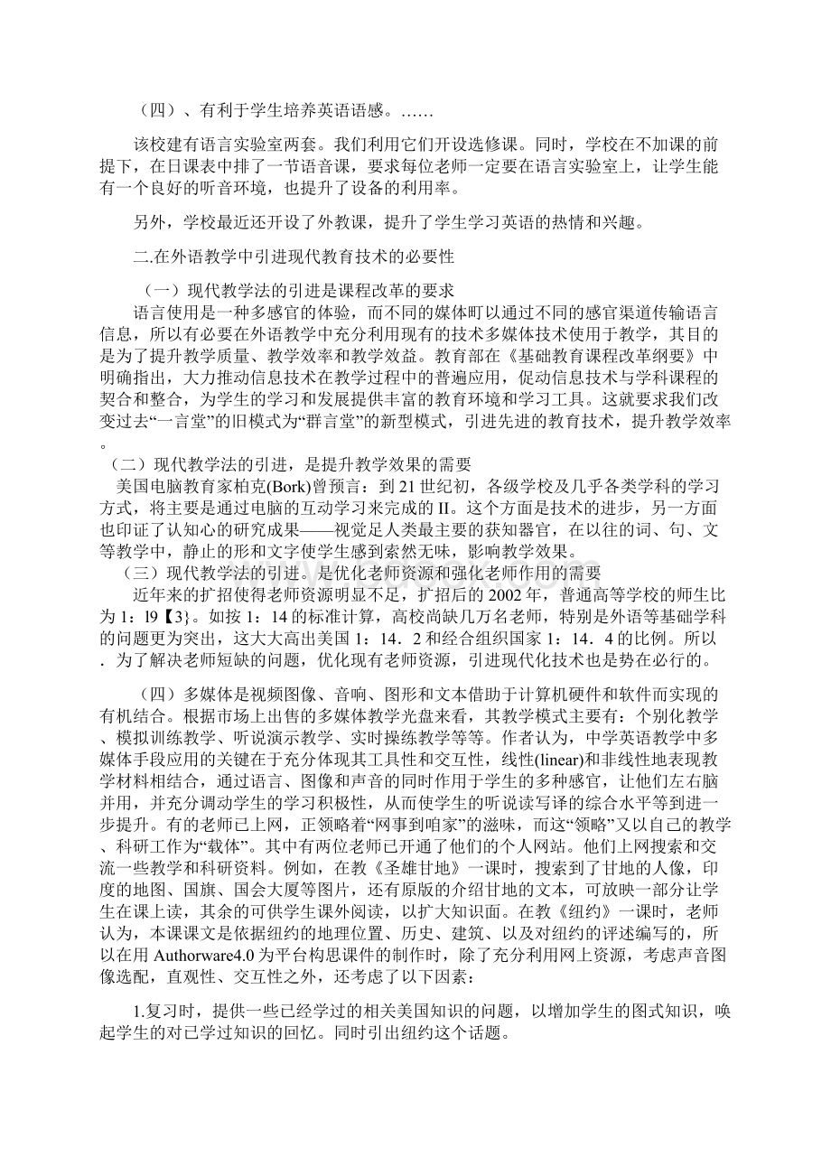 教育技术在外语教学中的应用Word格式.docx_第2页